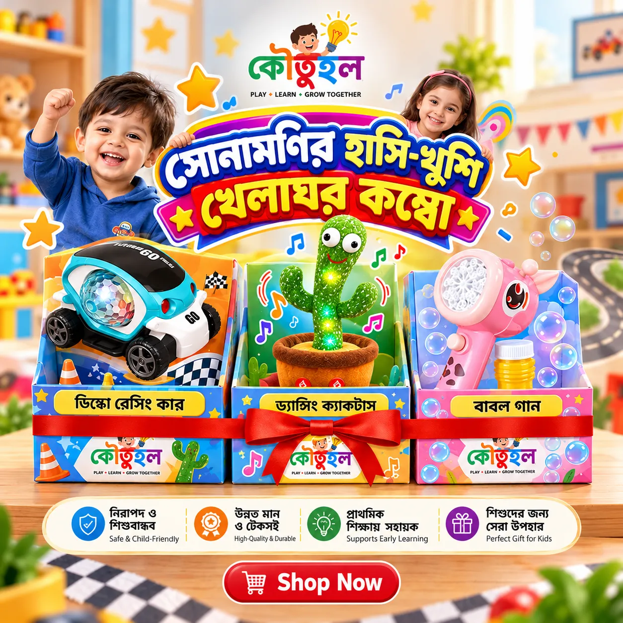 সোনামণির হাসি-খুশি খেলাঘর কম্বো