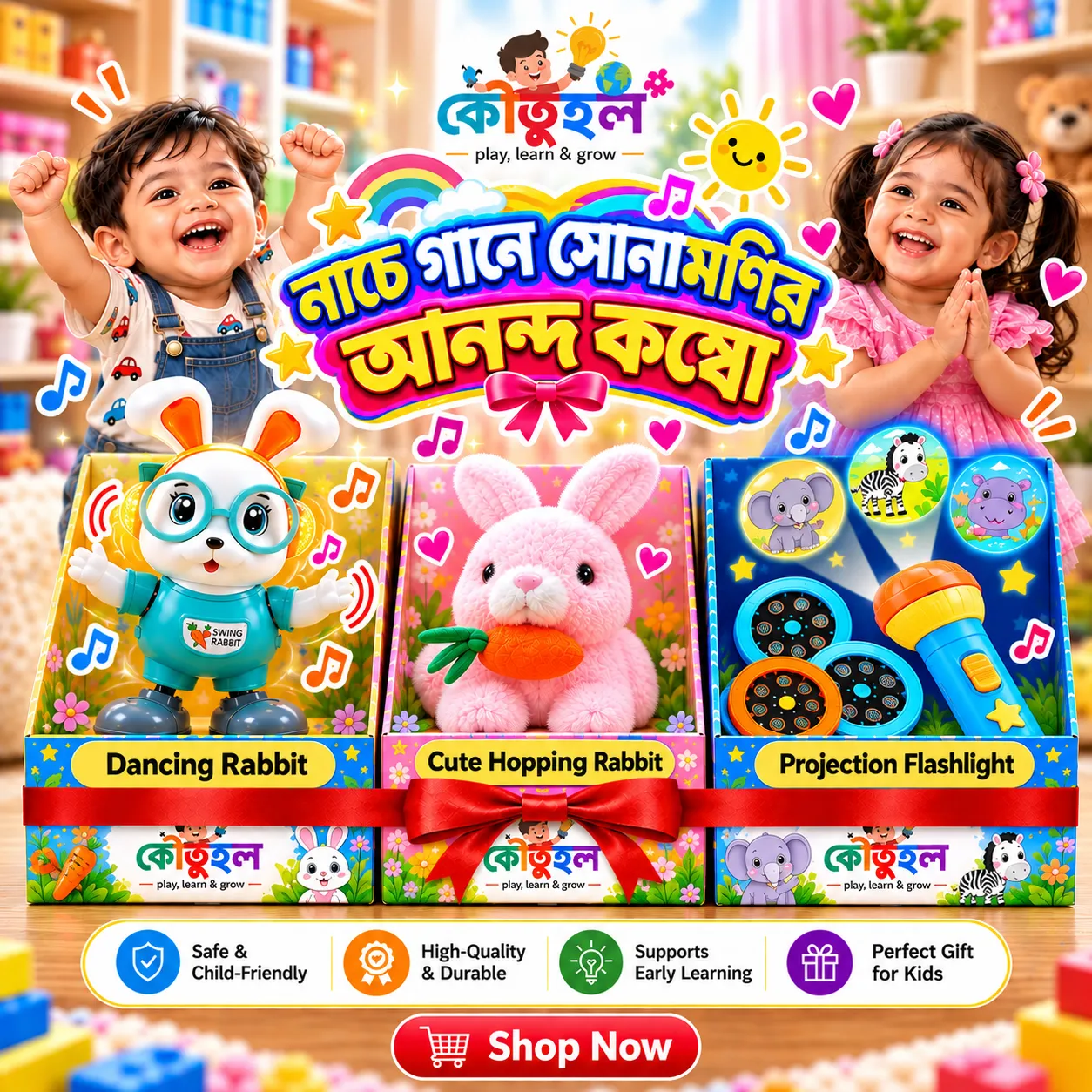 নাচে গানে সোনামণির আনন্দ কম্বো